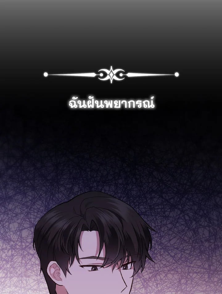 Adeline’s Deep Night ห้วงราตรีของอเดอลีน - หน้า 8