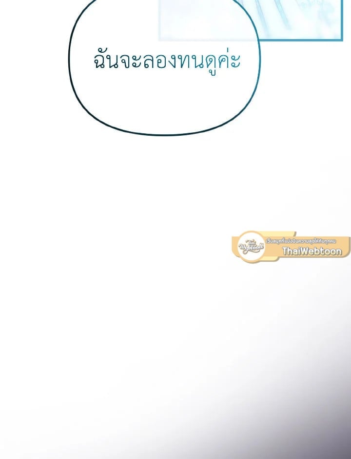 Adeline’s Deep Night ห้วงราตรีของอเดอลีน - หน้า 99