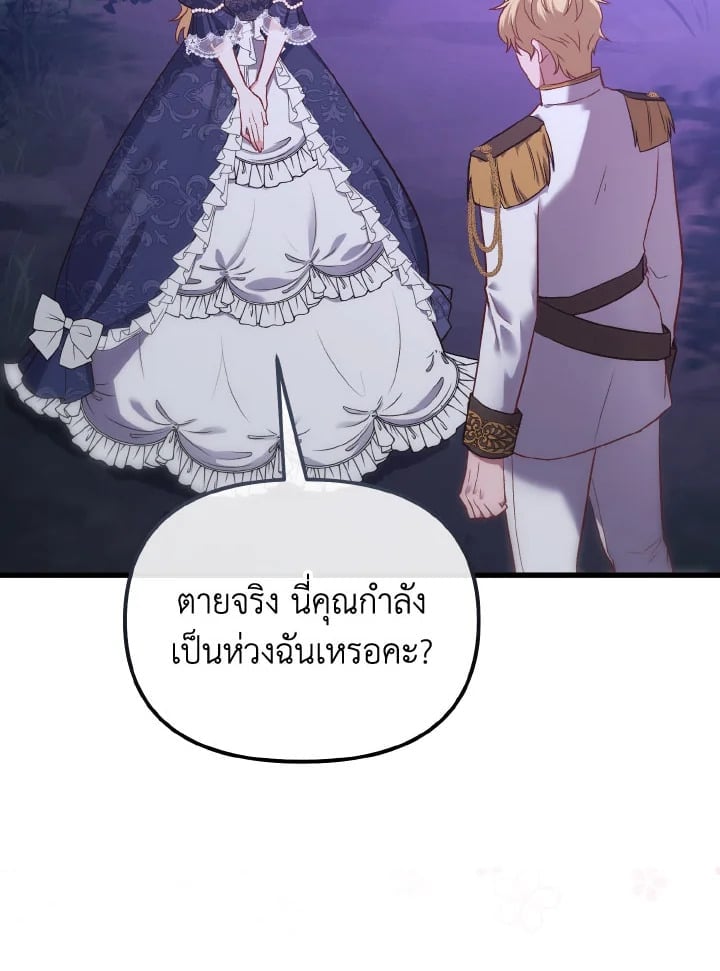 Adeline’s Deep Night ห้วงราตรีของอเดอลีน - หน้า 10