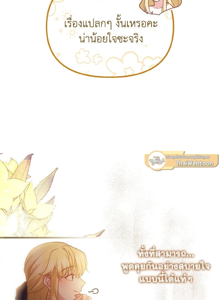 Adeline’s Deep Night ห้วงราตรีของอเดอลีน - หน้า 100