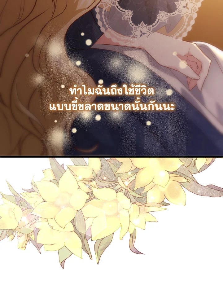 Adeline’s Deep Night ห้วงราตรีของอเดอลีน - หน้า 102