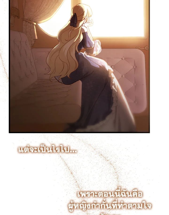 Adeline’s Deep Night ห้วงราตรีของอเดอลีน - หน้า 104