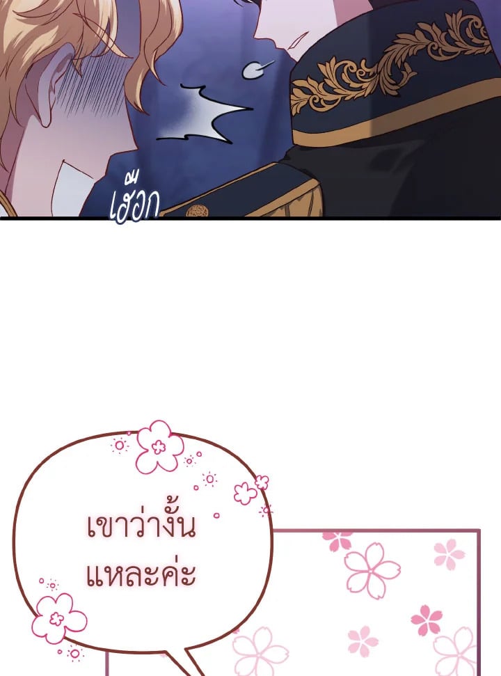 Adeline’s Deep Night ห้วงราตรีของอเดอลีน - หน้า 14