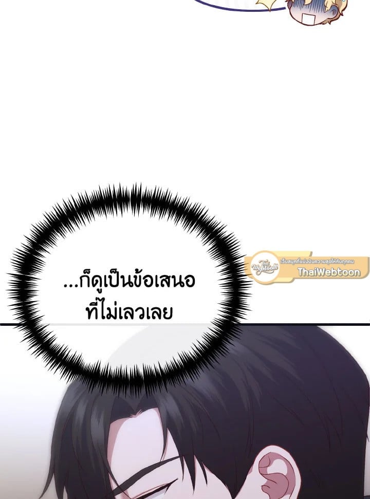 Adeline’s Deep Night ห้วงราตรีของอเดอลีน - หน้า 16
