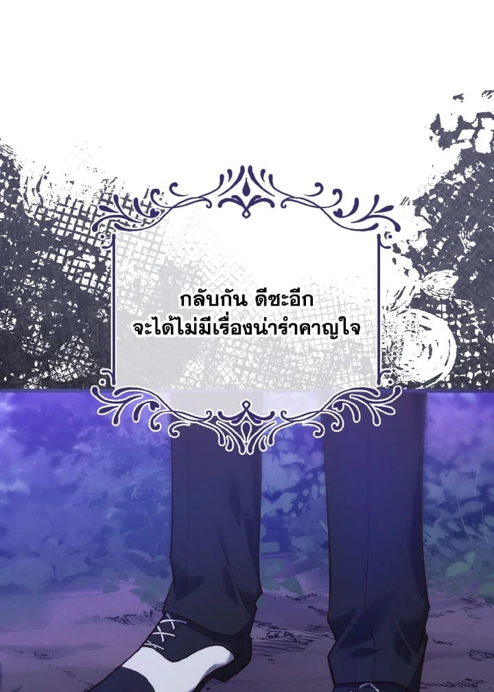Adeline’s Deep Night ห้วงราตรีของอเดอลีน - หน้า 18