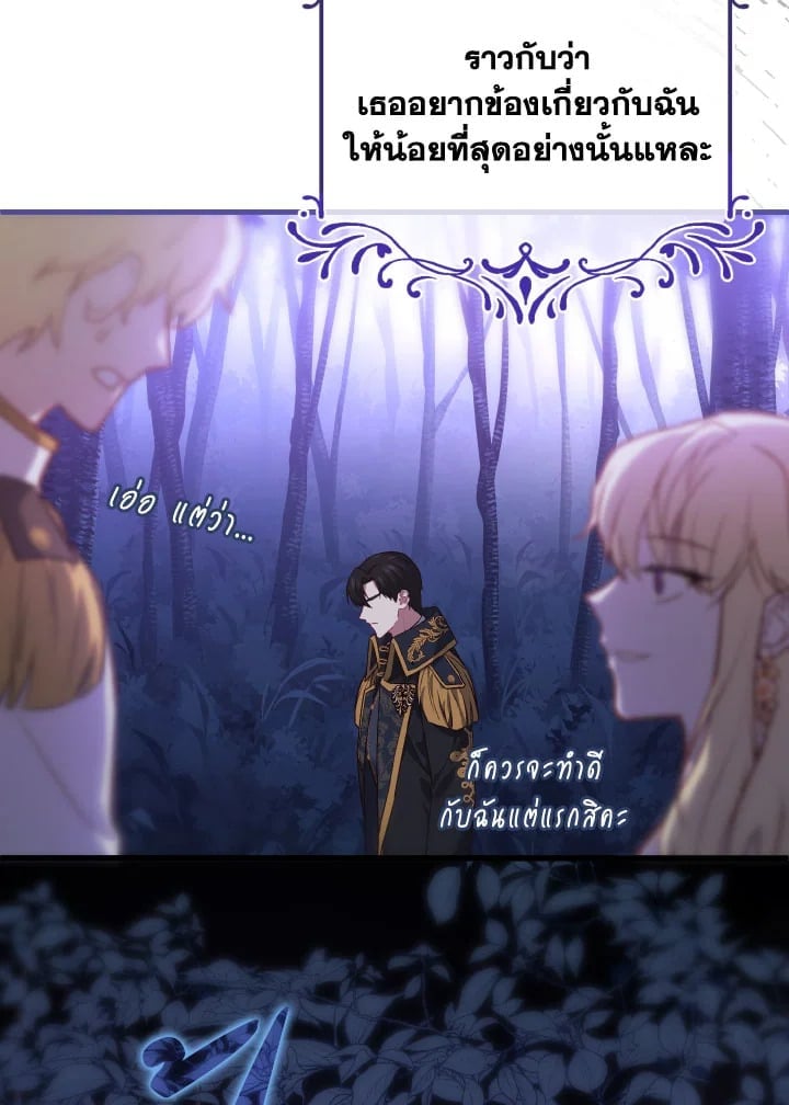 Adeline’s Deep Night ห้วงราตรีของอเดอลีน - หน้า 20