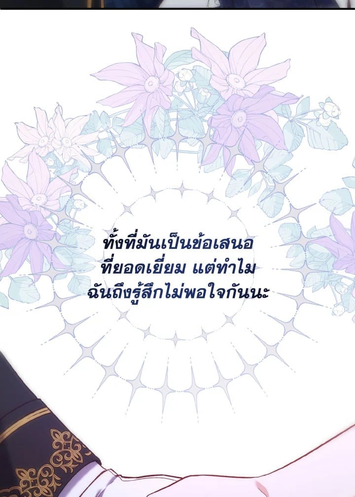 Adeline’s Deep Night ห้วงราตรีของอเดอลีน - หน้า 27