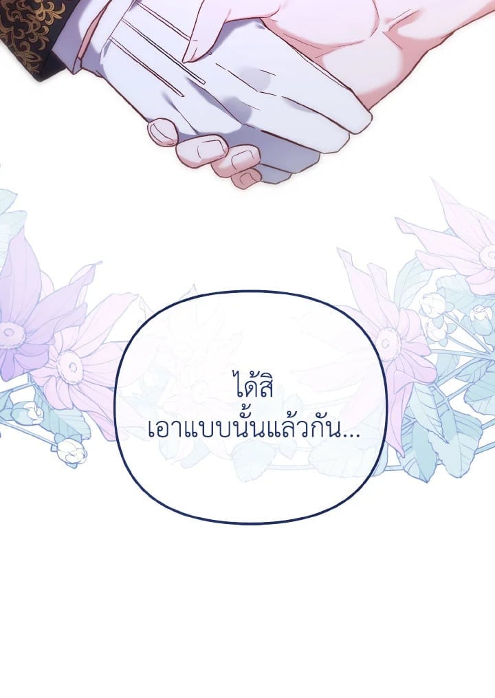 Adeline’s Deep Night ห้วงราตรีของอเดอลีน - หน้า 28