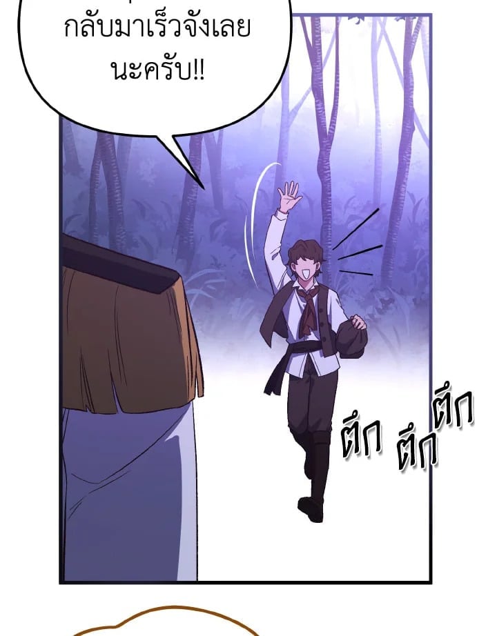 Adeline’s Deep Night ห้วงราตรีของอเดอลีน - หน้า 30