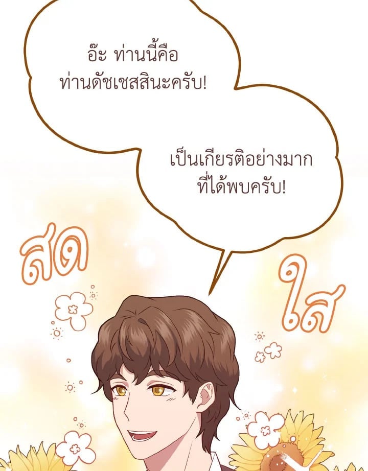 Adeline’s Deep Night ห้วงราตรีของอเดอลีน - หน้า 31