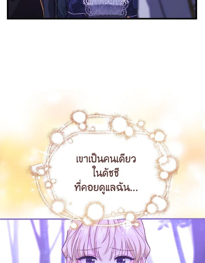Adeline’s Deep Night ห้วงราตรีของอเดอลีน - หน้า 34