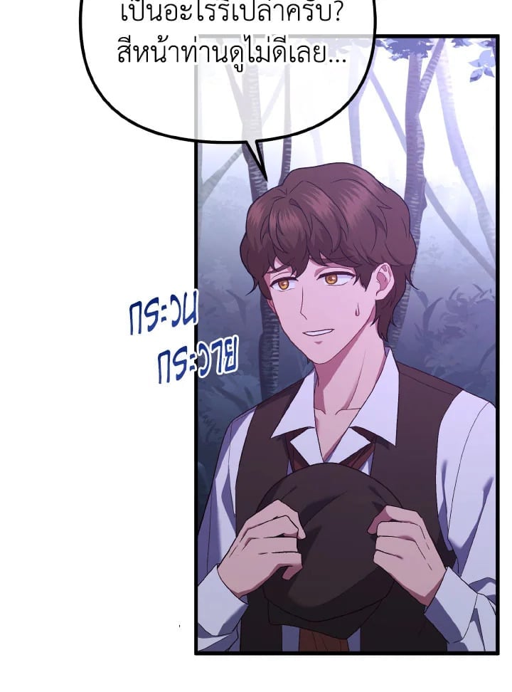 Adeline’s Deep Night ห้วงราตรีของอเดอลีน - หน้า 44