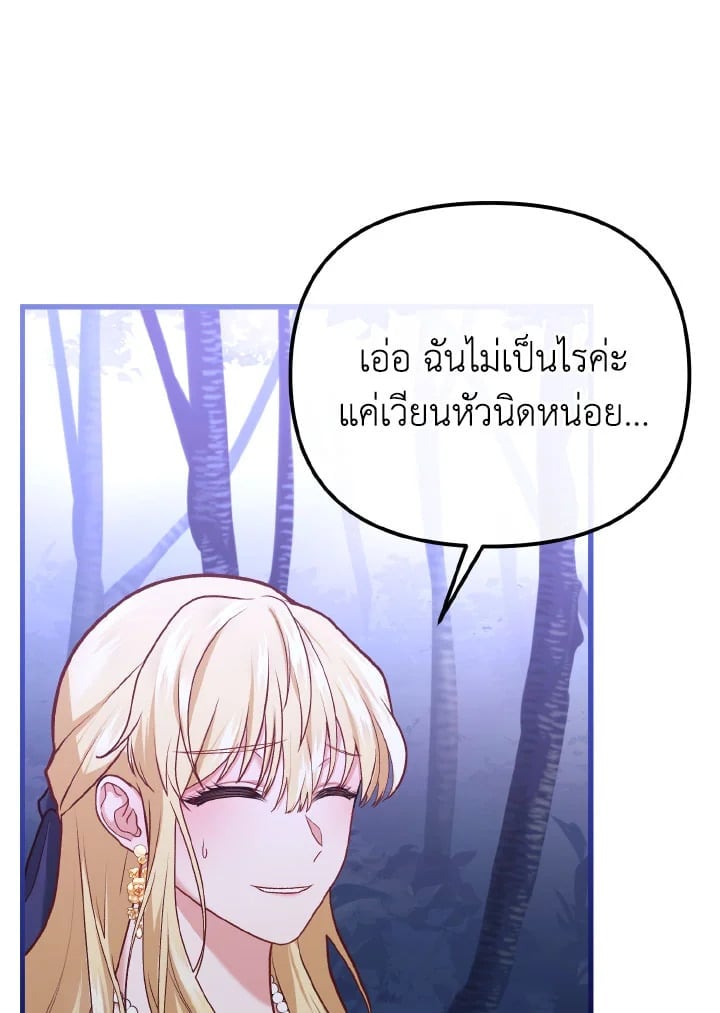 Adeline’s Deep Night ห้วงราตรีของอเดอลีน - หน้า 45