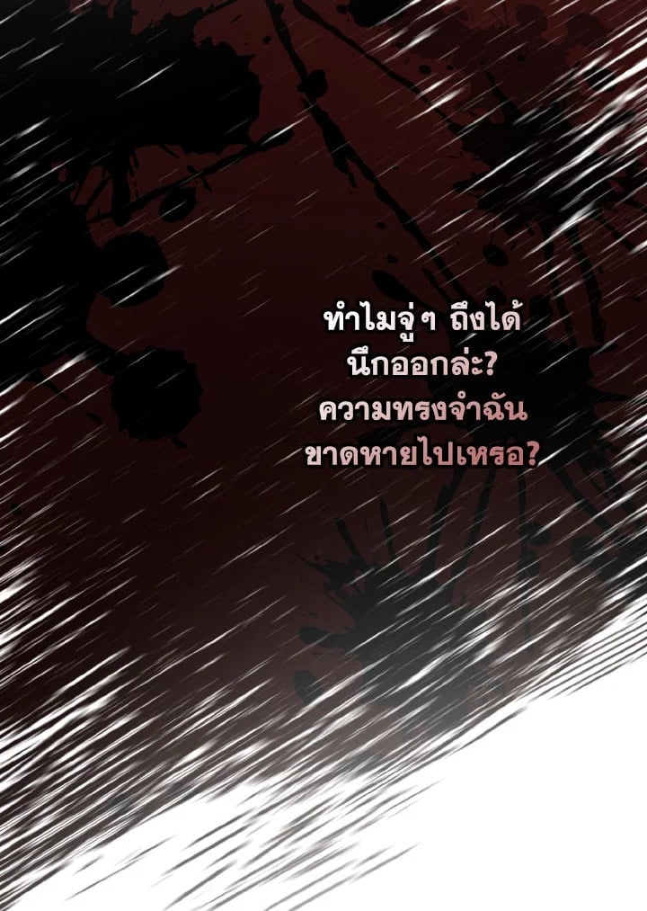 Adeline’s Deep Night ห้วงราตรีของอเดอลีน - หน้า 47