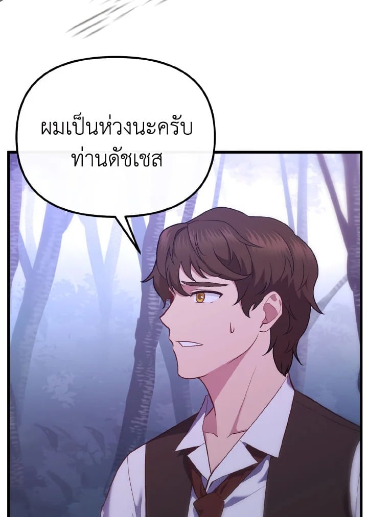 Adeline’s Deep Night ห้วงราตรีของอเดอลีน - หน้า 48