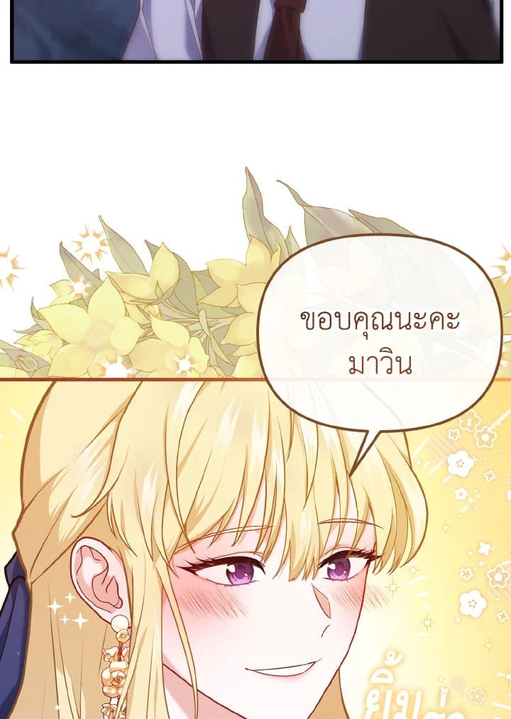 Adeline’s Deep Night ห้วงราตรีของอเดอลีน - หน้า 49