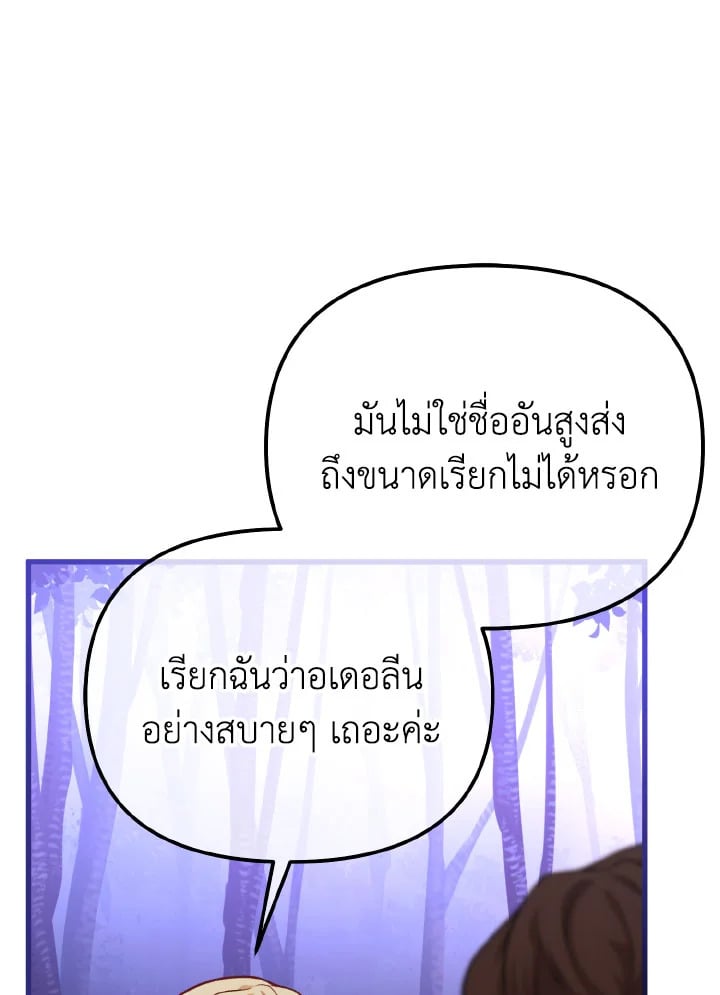 Adeline’s Deep Night ห้วงราตรีของอเดอลีน - หน้า 52