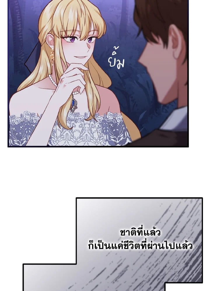Adeline’s Deep Night ห้วงราตรีของอเดอลีน - หน้า 53