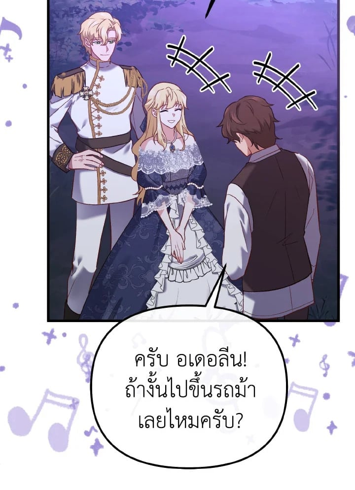 Adeline’s Deep Night ห้วงราตรีของอเดอลีน - หน้า 56