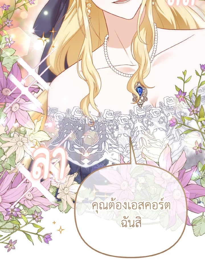 Adeline’s Deep Night ห้วงราตรีของอเดอลีน - หน้า 59