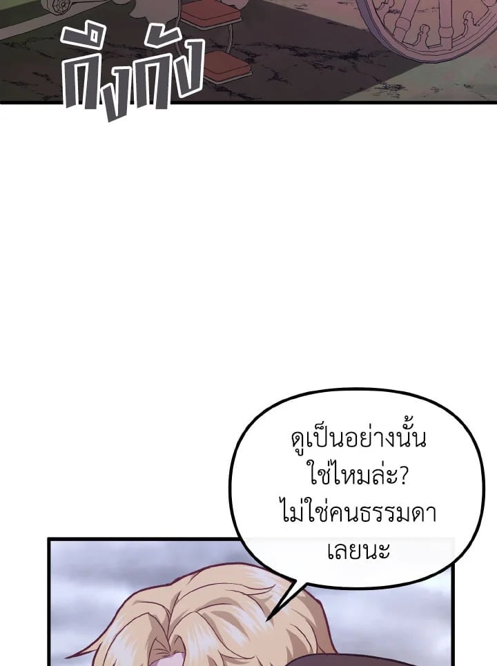 Adeline’s Deep Night ห้วงราตรีของอเดอลีน - หน้า 67
