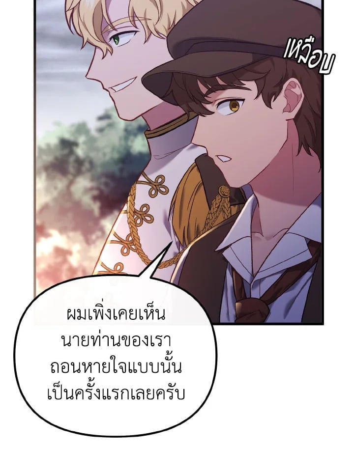 Adeline’s Deep Night ห้วงราตรีของอเดอลีน - หน้า 68