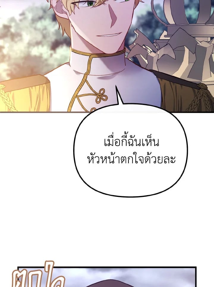 Adeline’s Deep Night ห้วงราตรีของอเดอลีน - หน้า 70