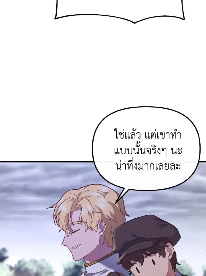 Adeline’s Deep Night ห้วงราตรีของอเดอลีน - หน้า 72