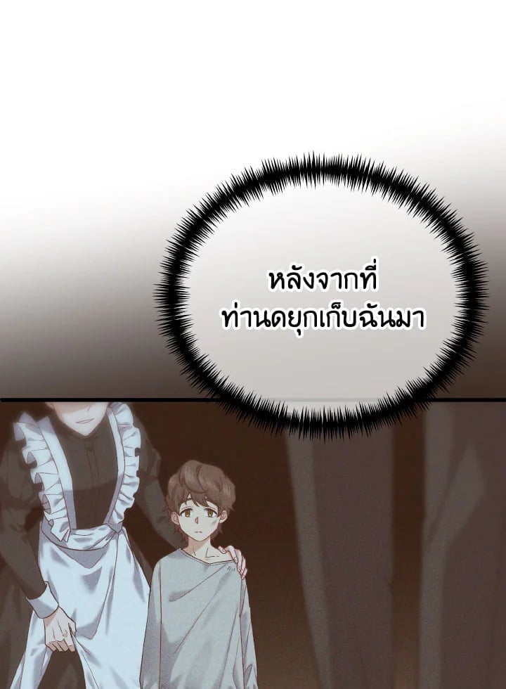 Adeline’s Deep Night ห้วงราตรีของอเดอลีน - หน้า 74