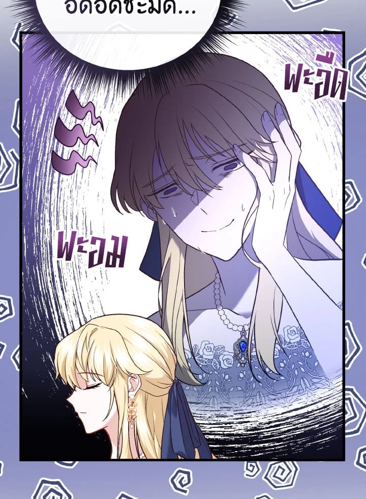 Adeline’s Deep Night ห้วงราตรีของอเดอลีน - หน้า 82