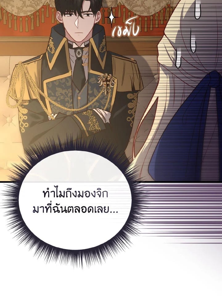 Adeline’s Deep Night ห้วงราตรีของอเดอลีน - หน้า 84