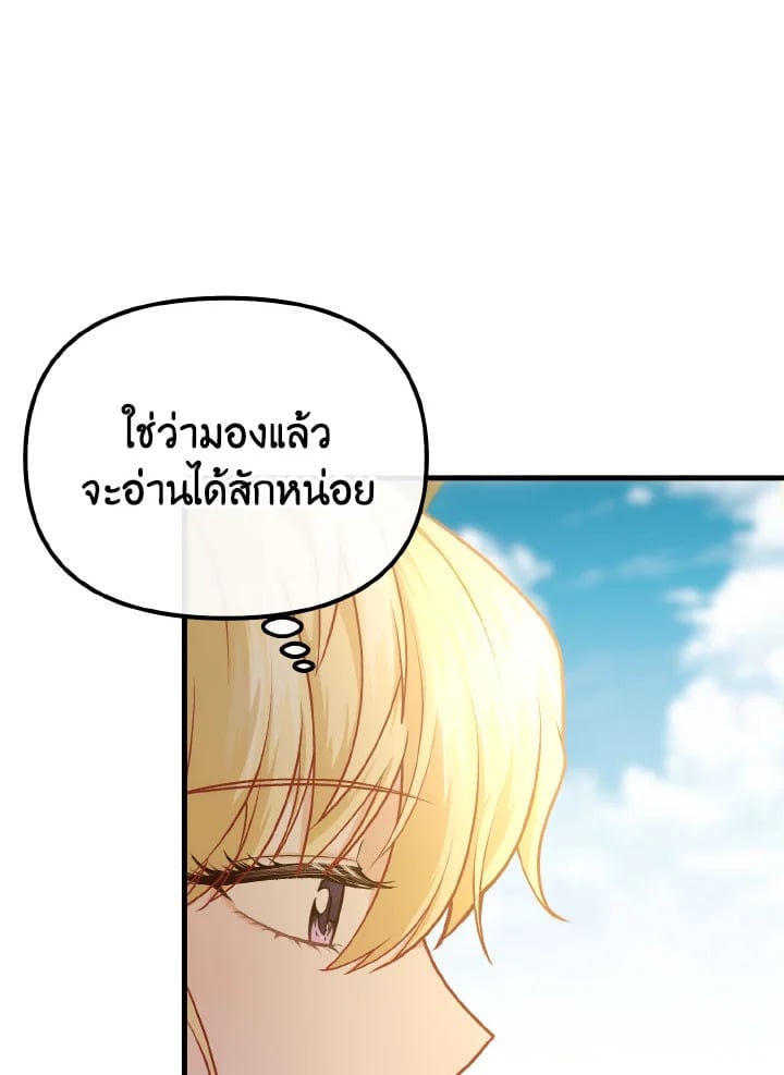 Adeline’s Deep Night ห้วงราตรีของอเดอลีน - หน้า 87