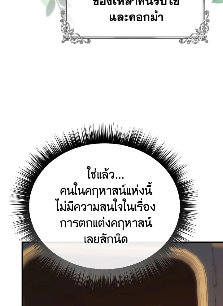 Adeline’s Deep Night ห้วงราตรีของอเดอลีน - หน้า 91