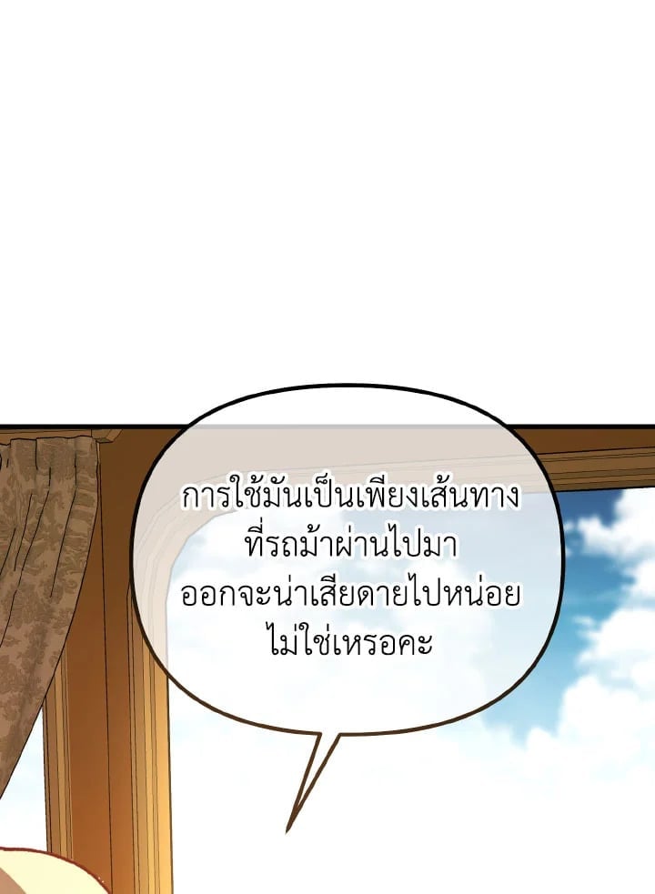 Adeline’s Deep Night ห้วงราตรีของอเดอลีน - หน้า 94