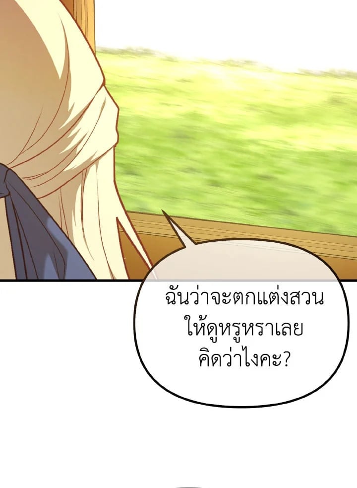 Adeline’s Deep Night ห้วงราตรีของอเดอลีน - หน้า 95