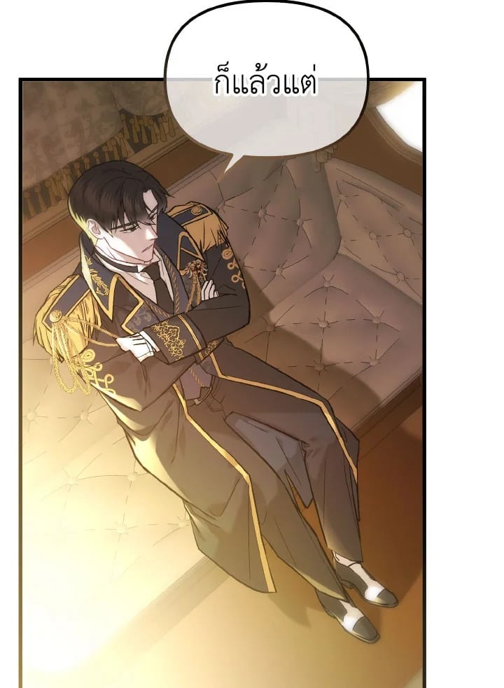 Adeline’s Deep Night ห้วงราตรีของอเดอลีน - หน้า 96
