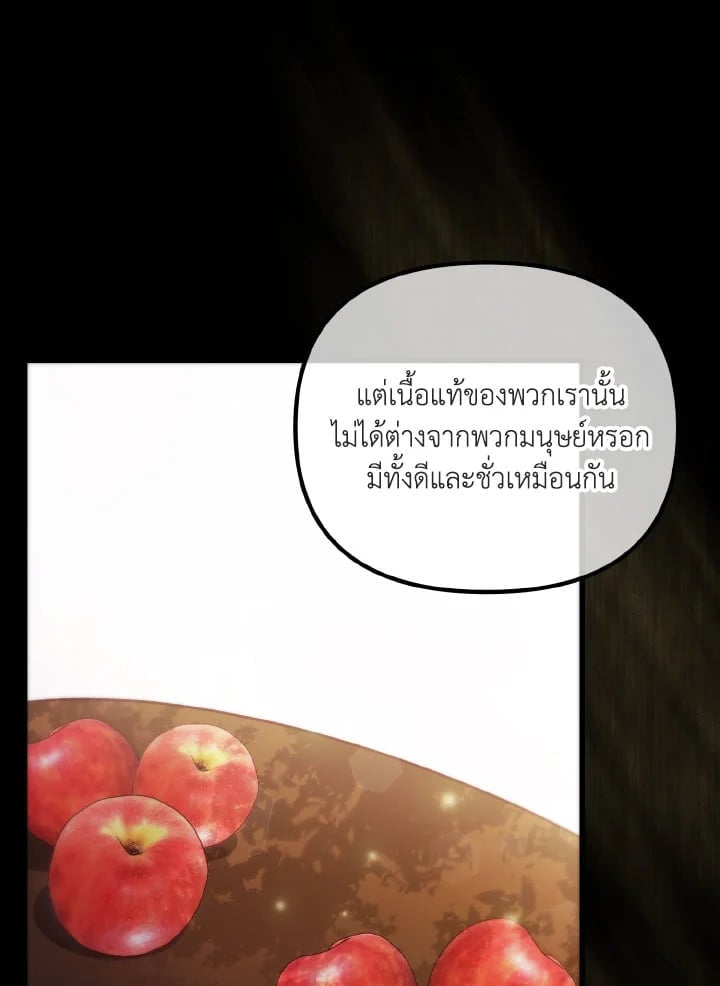 Adeline’s Deep Night ห้วงราตรีของอเดอลีน - หน้า 11