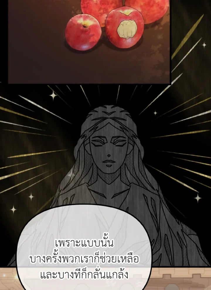 Adeline’s Deep Night ห้วงราตรีของอเดอลีน - หน้า 12