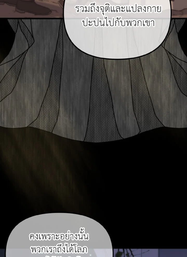 Adeline’s Deep Night ห้วงราตรีของอเดอลีน - หน้า 14
