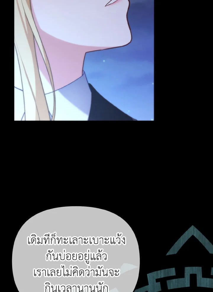 Adeline’s Deep Night ห้วงราตรีของอเดอลีน - หน้า 17