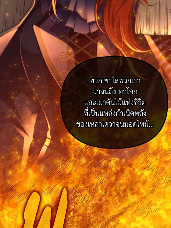 Adeline’s Deep Night ห้วงราตรีของอเดอลีน - หน้า 21
