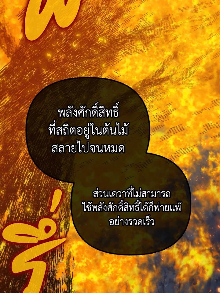 Adeline’s Deep Night ห้วงราตรีของอเดอลีน - หน้า 22