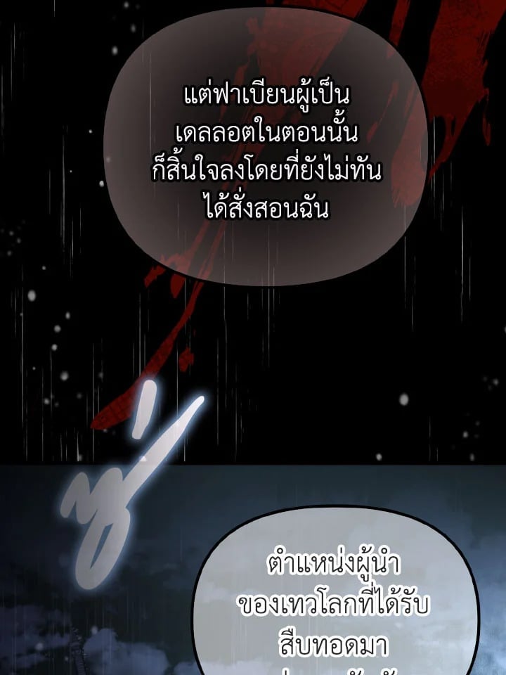Adeline’s Deep Night ห้วงราตรีของอเดอลีน - หน้า 25