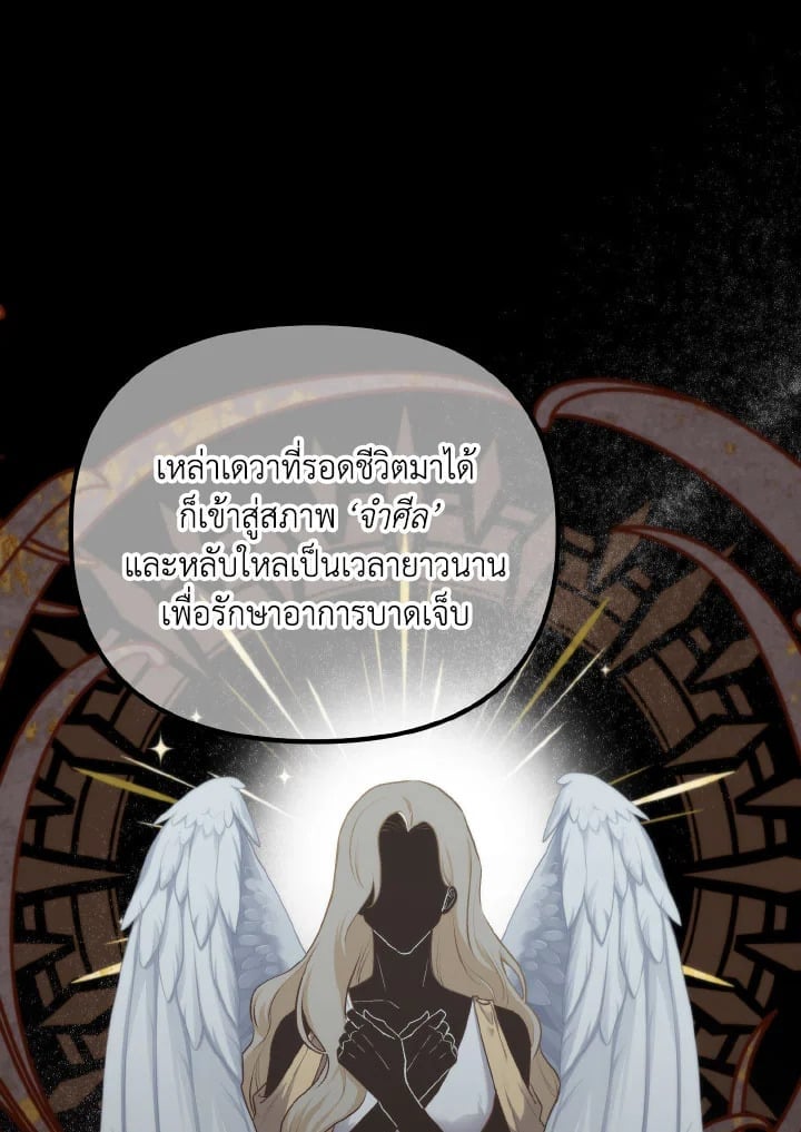 Adeline’s Deep Night ห้วงราตรีของอเดอลีน - หน้า 30