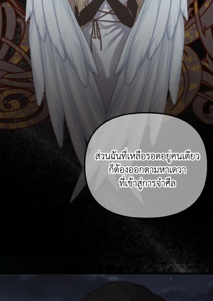 Adeline’s Deep Night ห้วงราตรีของอเดอลีน - หน้า 31