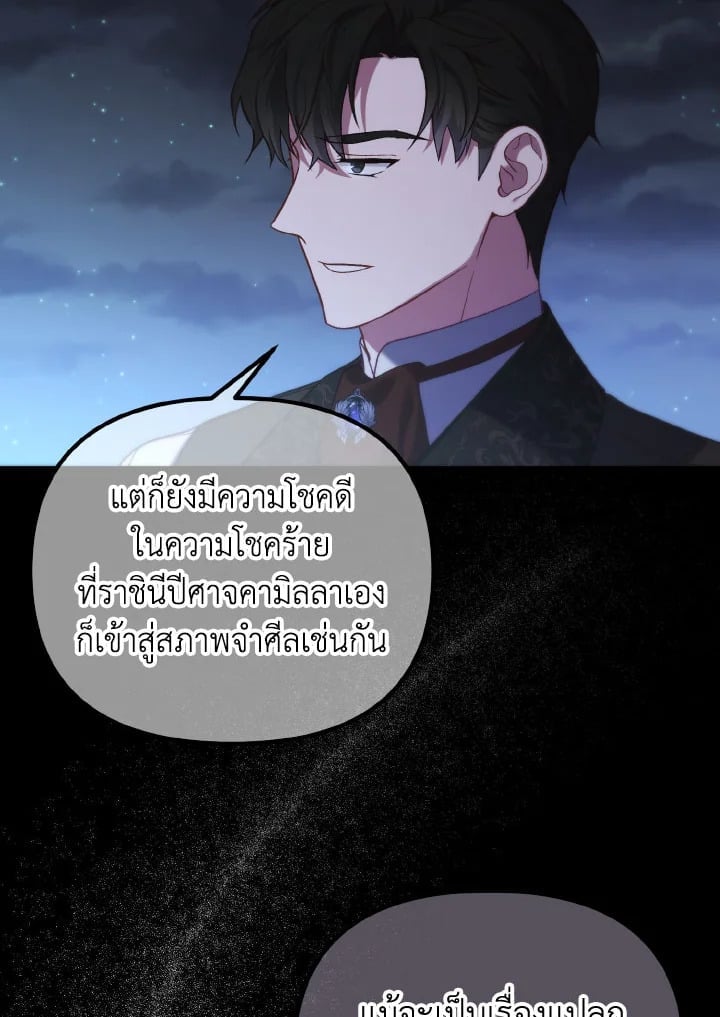 Adeline’s Deep Night ห้วงราตรีของอเดอลีน - หน้า 32