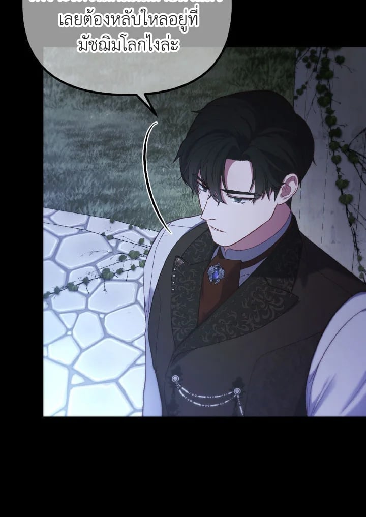 Adeline’s Deep Night ห้วงราตรีของอเดอลีน - หน้า 37