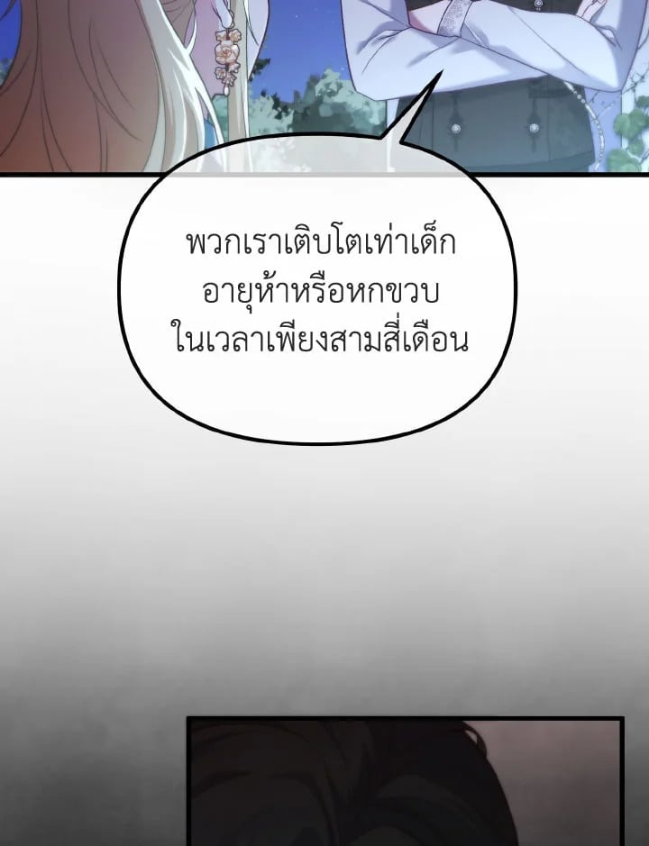 Adeline’s Deep Night ห้วงราตรีของอเดอลีน - หน้า 4