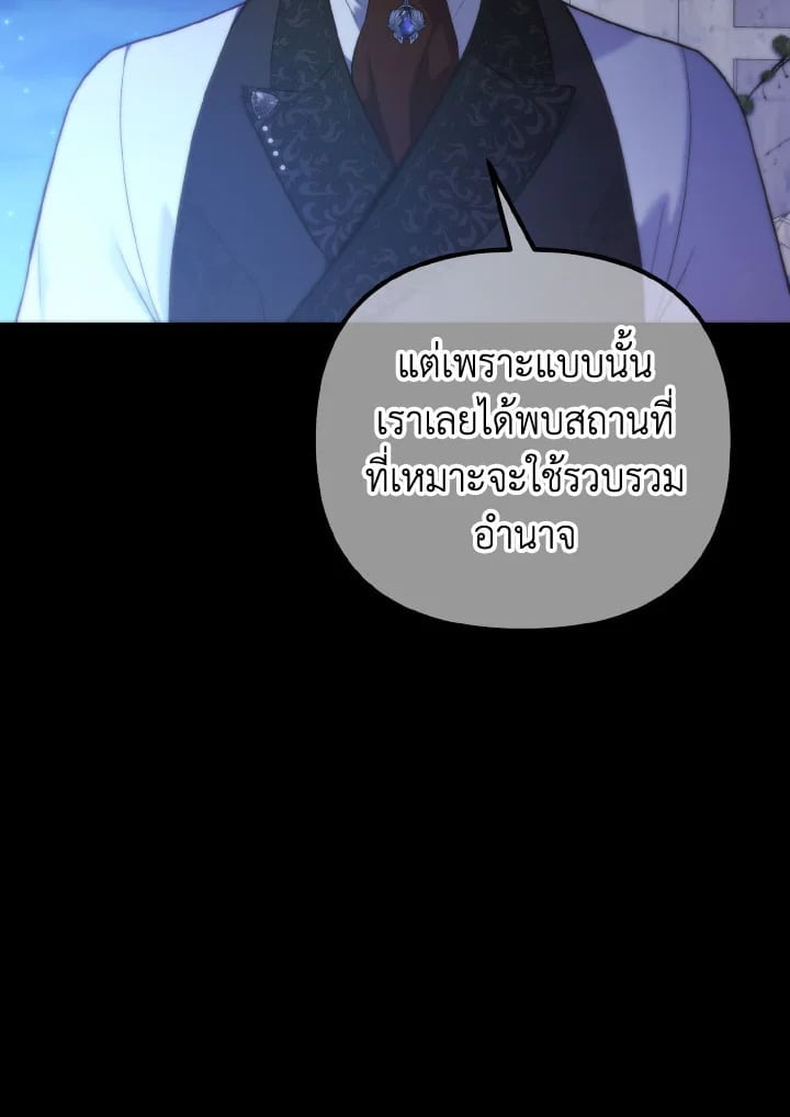 Adeline’s Deep Night ห้วงราตรีของอเดอลีน - หน้า 40