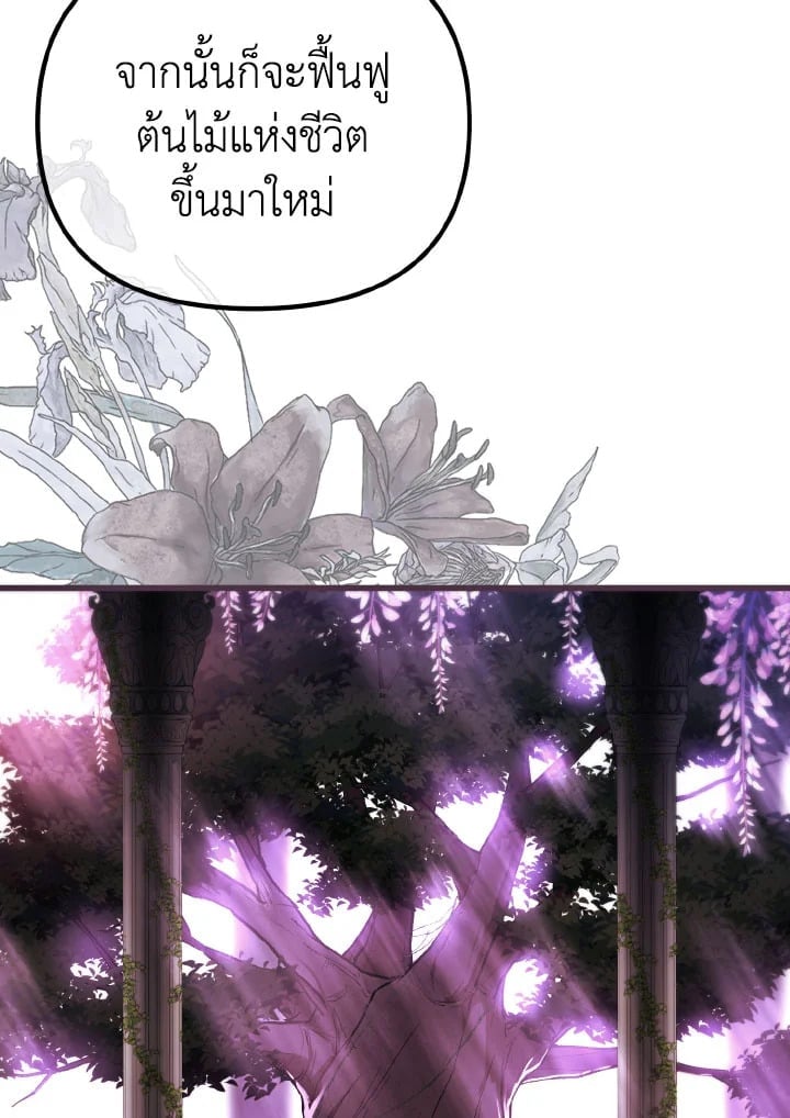 Adeline’s Deep Night ห้วงราตรีของอเดอลีน - หน้า 47